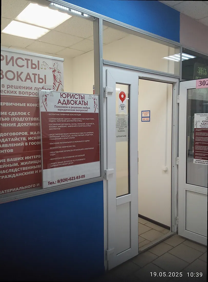 Ассоциация юристов и адвокатов