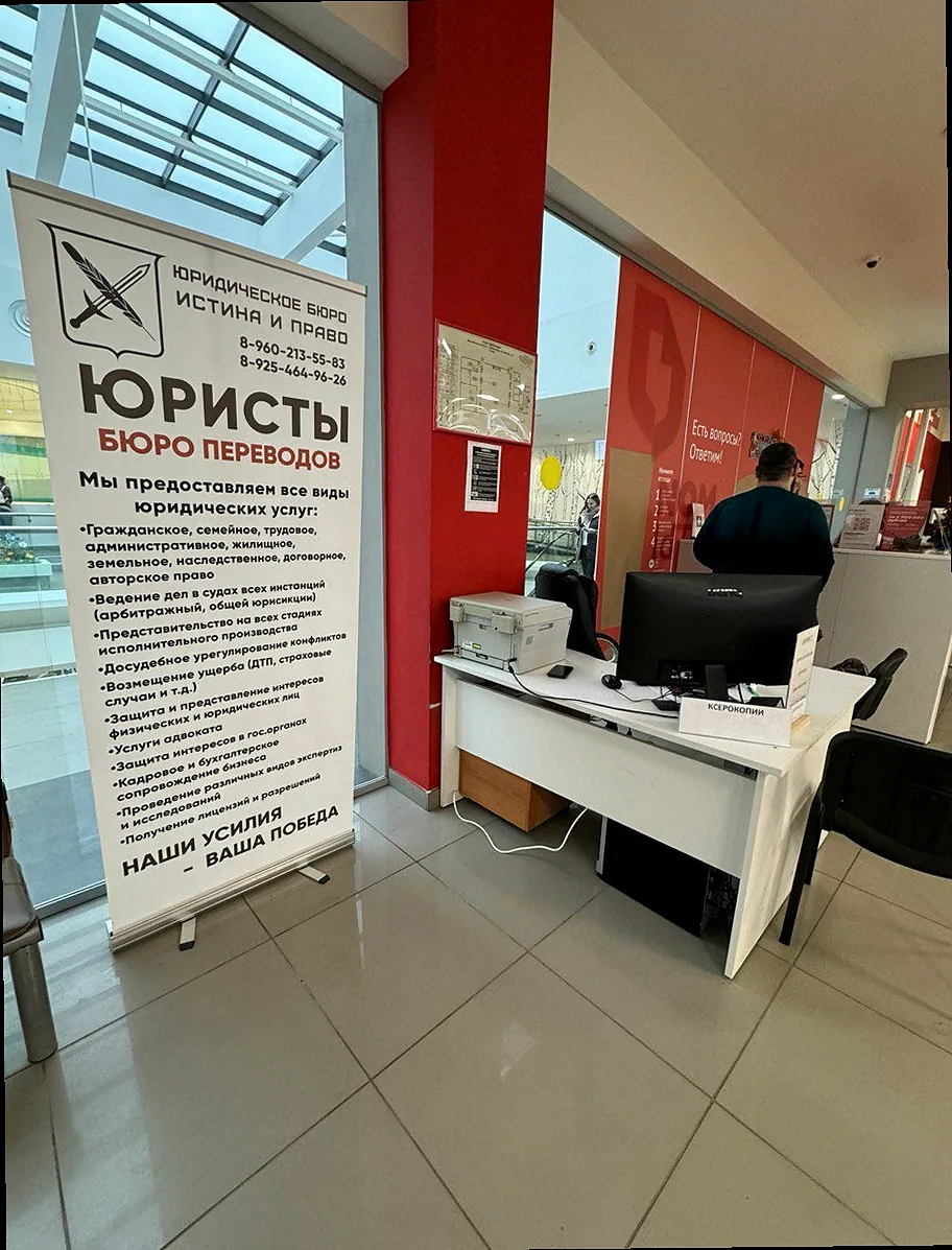 Истина и Право