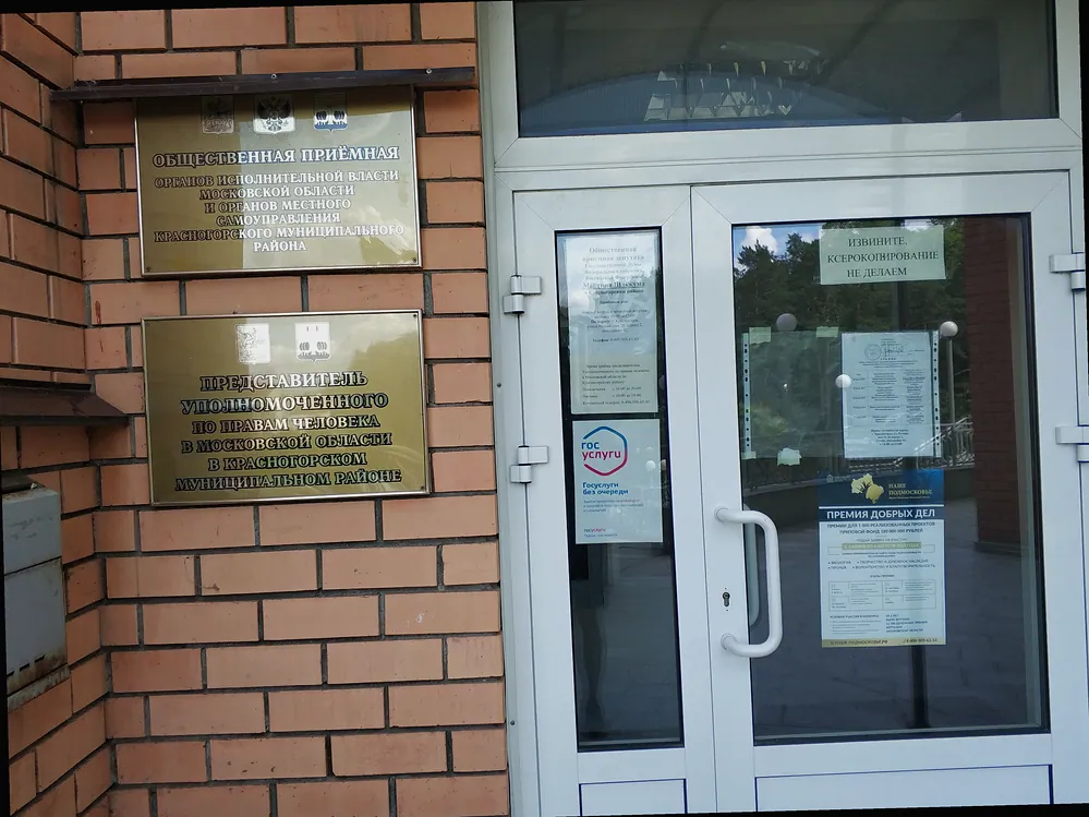 Представитель уполномоченного по правам человека в МО в Красногорском муниципальном районе