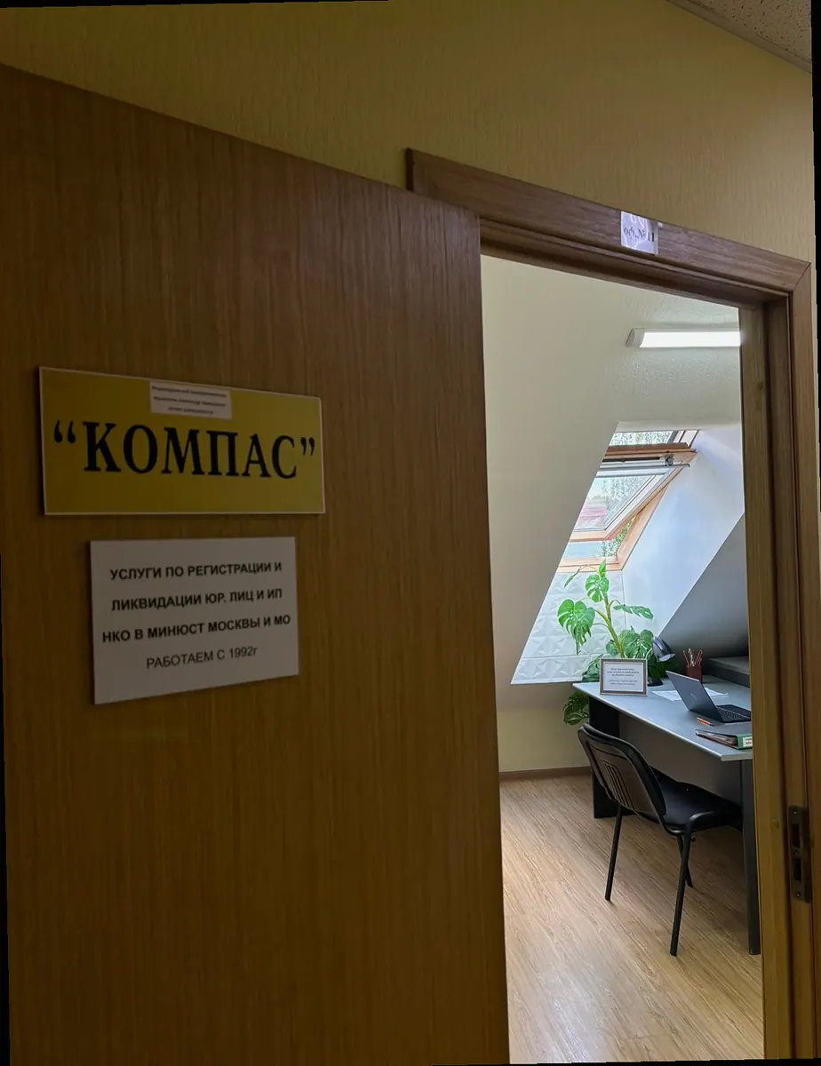Юрист для Бизнеса Компас