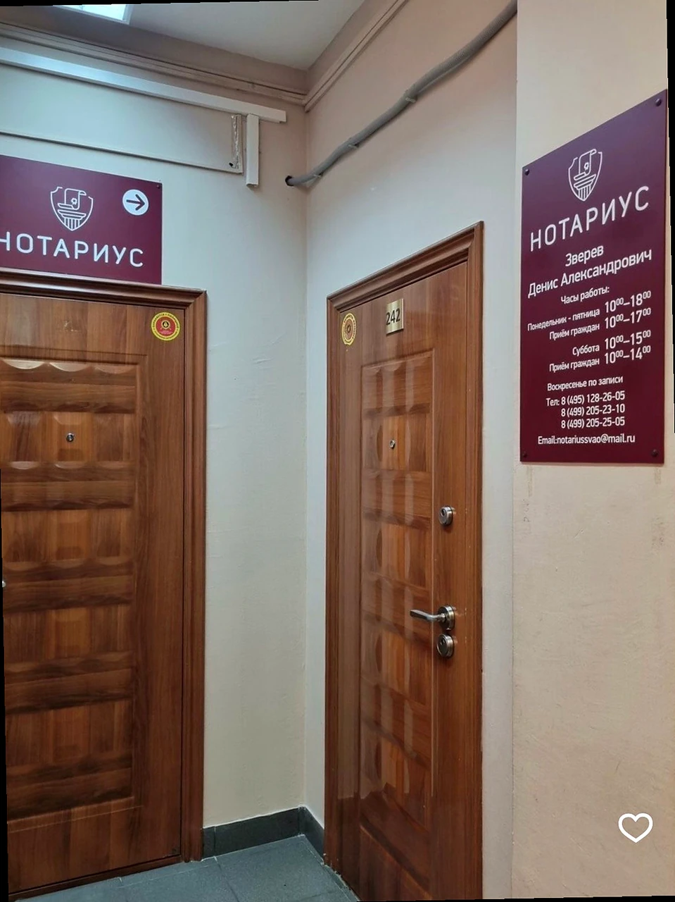 Нотариальная контора