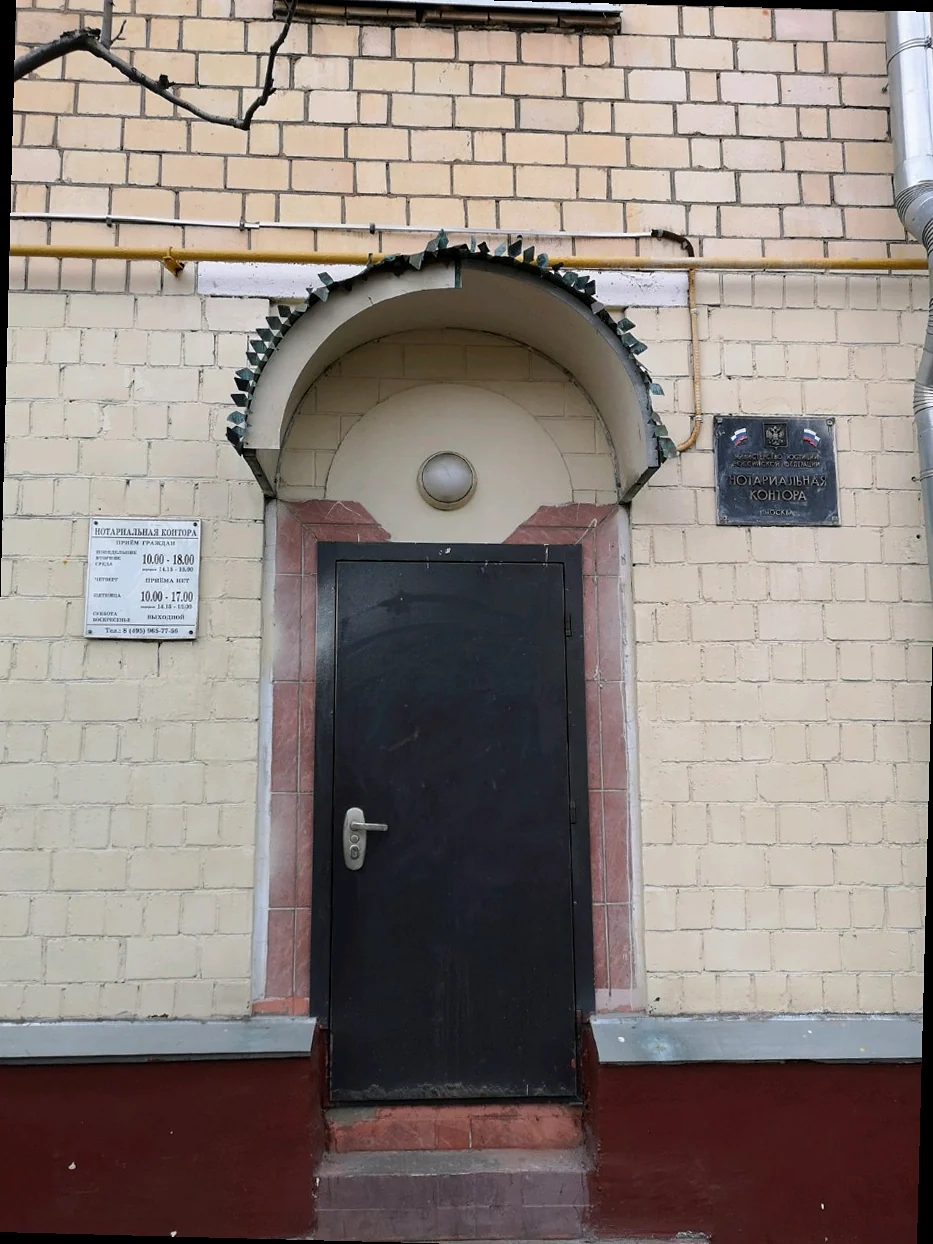 Нотариус
