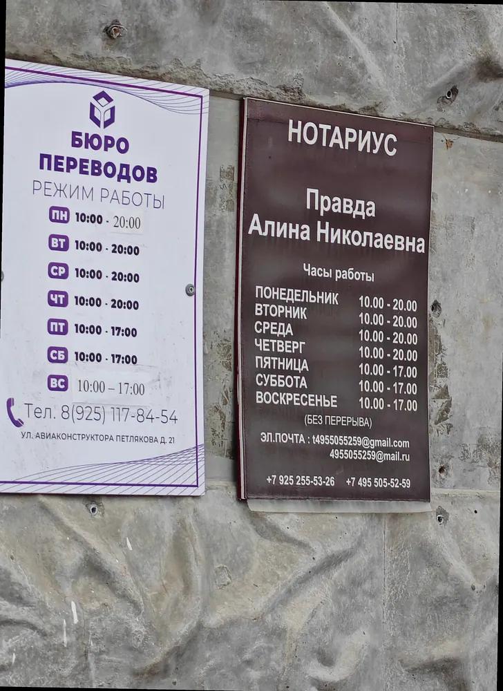 Правда А. Н.