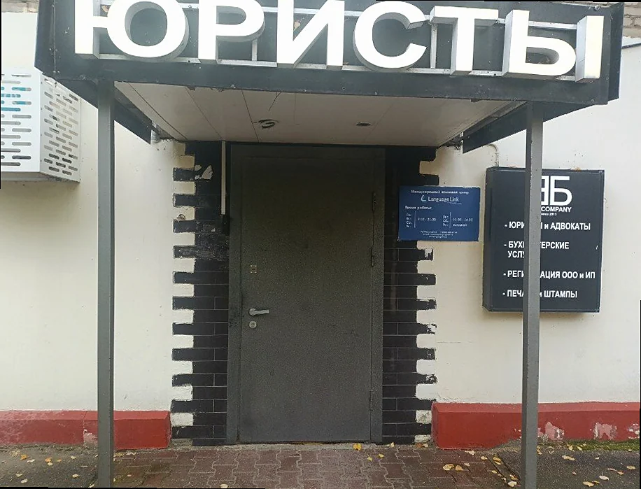 Юридическая компания